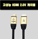 HDMI 2.0 ̺(SA13-1)